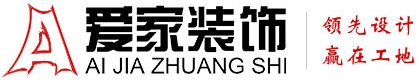 男人日女人BB铜陵爱家装饰有限公司官网